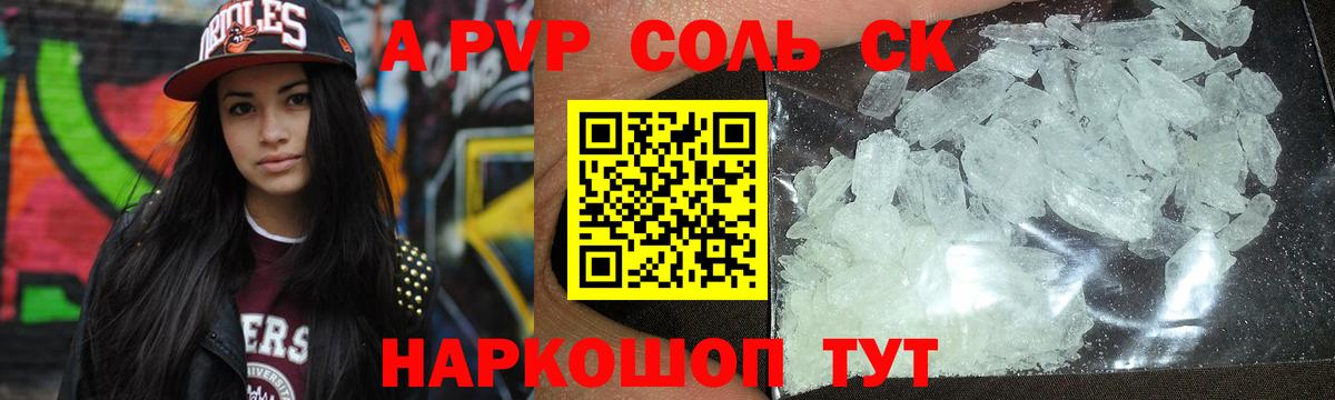 A-PVP Crystall  Альфа ПВП мука  Таганрог  Вход с VPN  Альфа ПВП СК 
