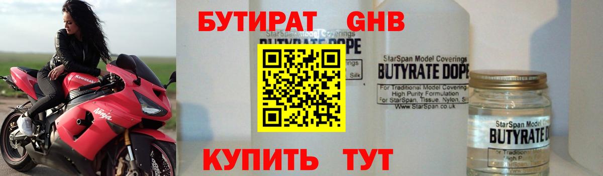 Бутират оксибутират  Вход с VPN  Таганрог 