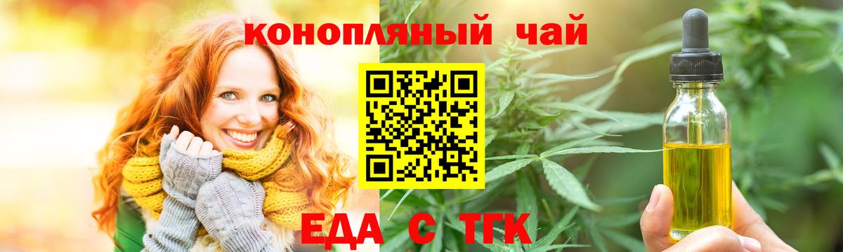 Таганрог  Еда ТГК марихуана  Вход с VPN 