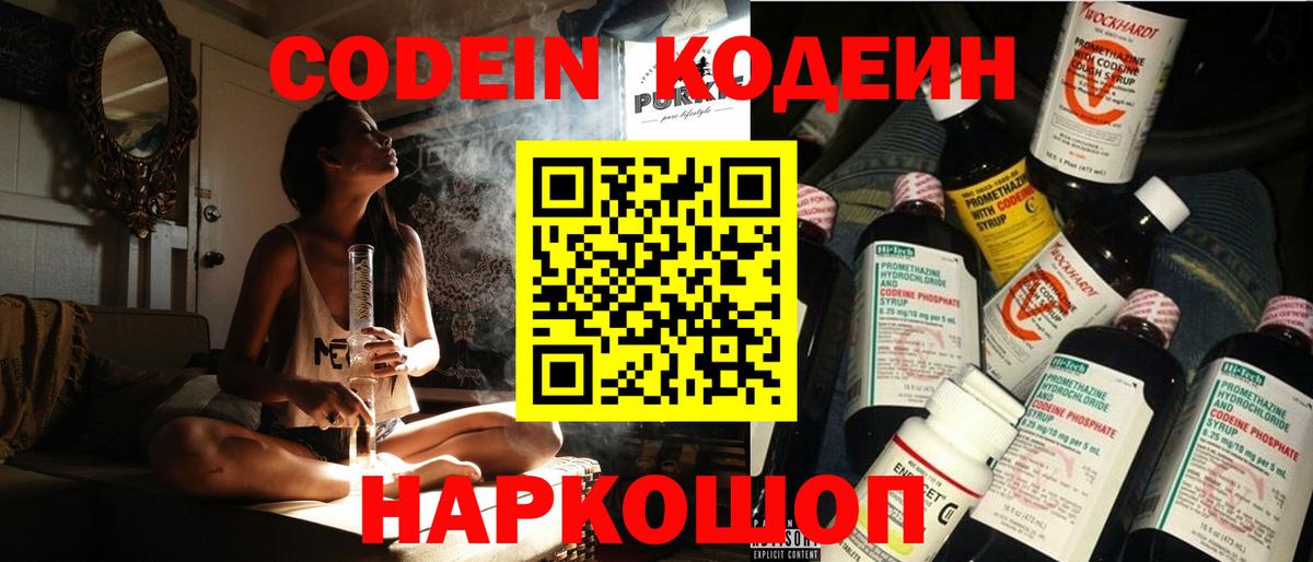 Кодеиновый сироп Lean Purple Drank  Codein напиток Lean (лин)  Вход с VPN  Таганрог 