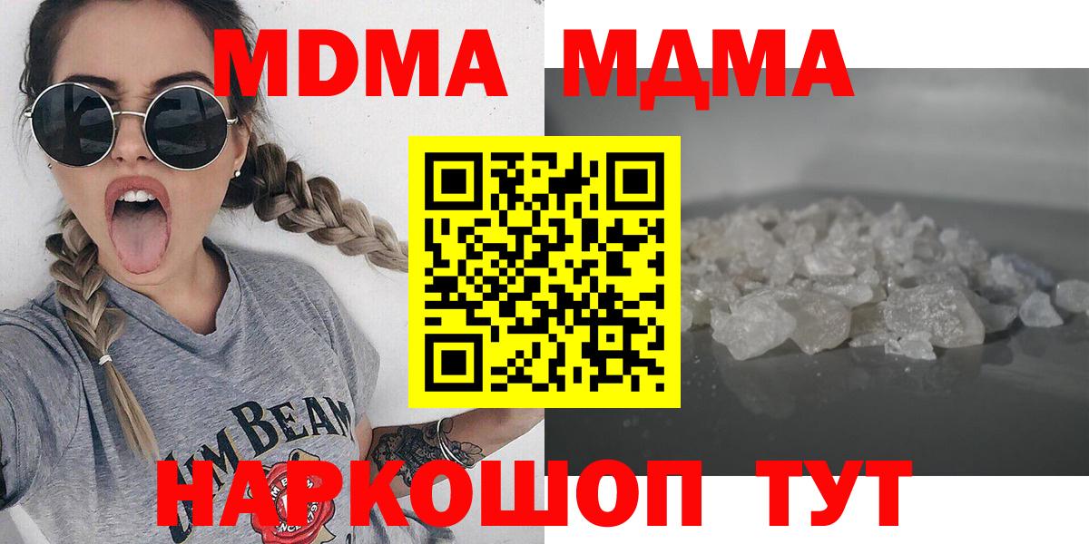 МДМА кристаллы Таганрог