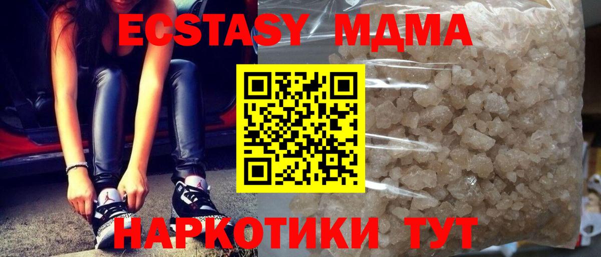 Таганрог  MDMA  Вход с VPN  MDMA молли 