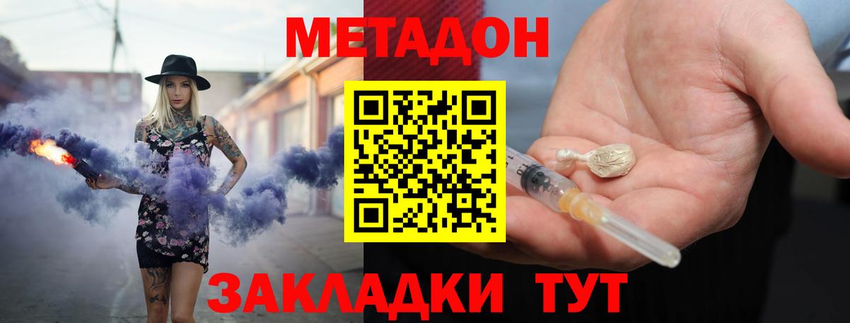 Таганрог  Метадон VHQ  Вход с VPN 